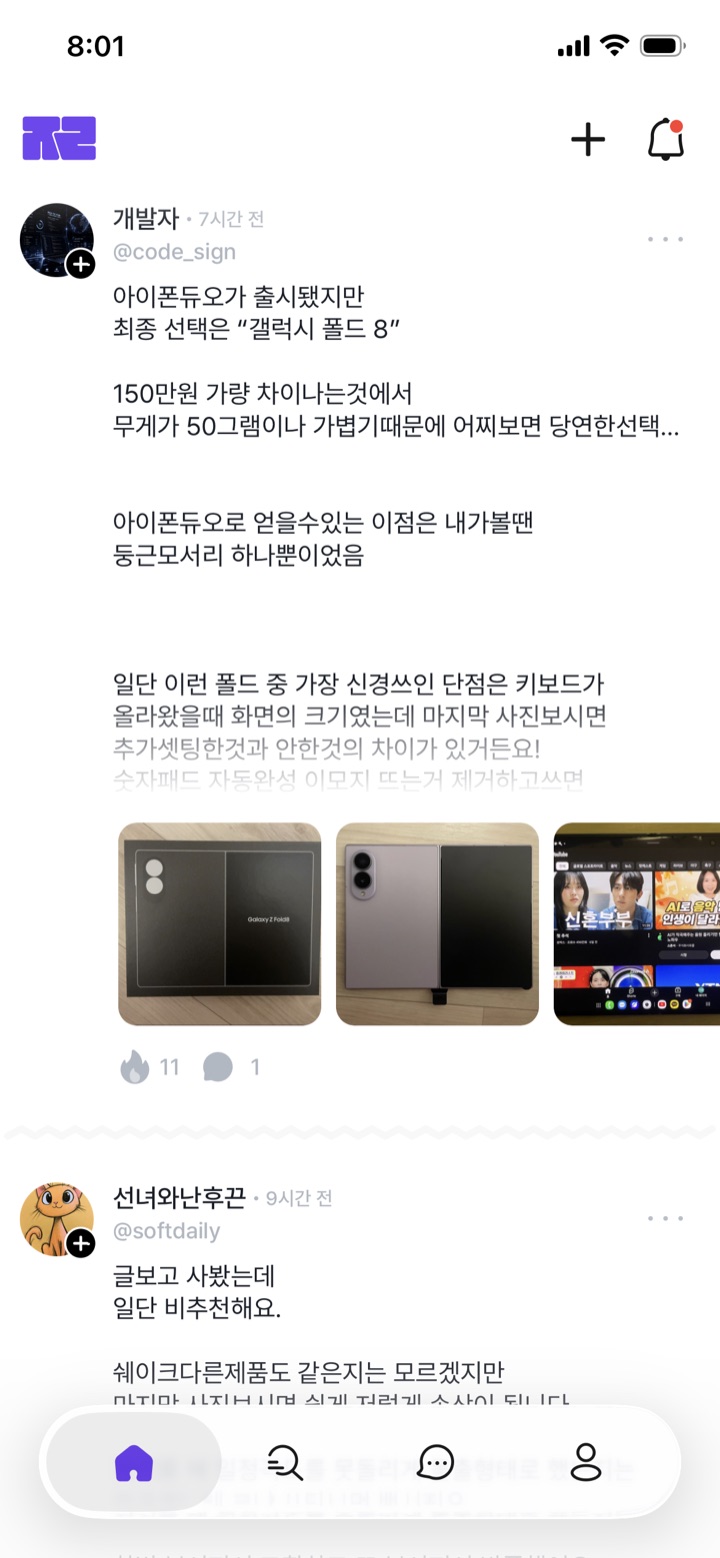 지름(ZILM) 소비 공유 SNS 웹·앱 개발 앱 화면
